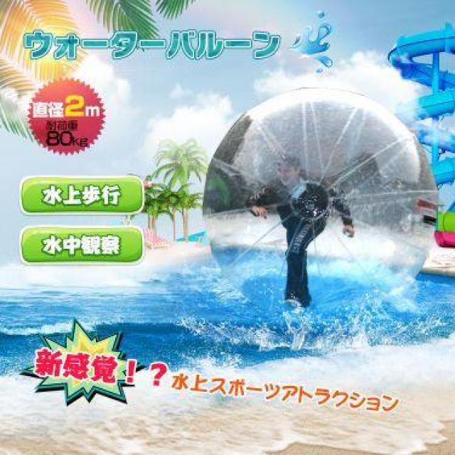 バルーン 直径2m ウォーター アクア ボール 水上 透明 水中観察 子ども 大人 大型 遊具 夏 海 冬 雪 < レジャー/スポーツ バルーン 直径2m ウォーター アクア ボール 水上 透明 水中観察 子ども 大人 大型 遊具 夏 海 冬 雪 < レジャー/スポーツの