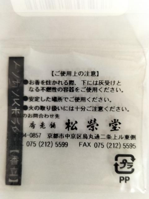 インセンスホルダー お香立て 「紅葉月」 松榮堂製 新品同様 < インテリア/ライフ  インセンスホルダー お香立て 「紅葉月」 松榮堂製 新品同様 < インテリア/ライフの