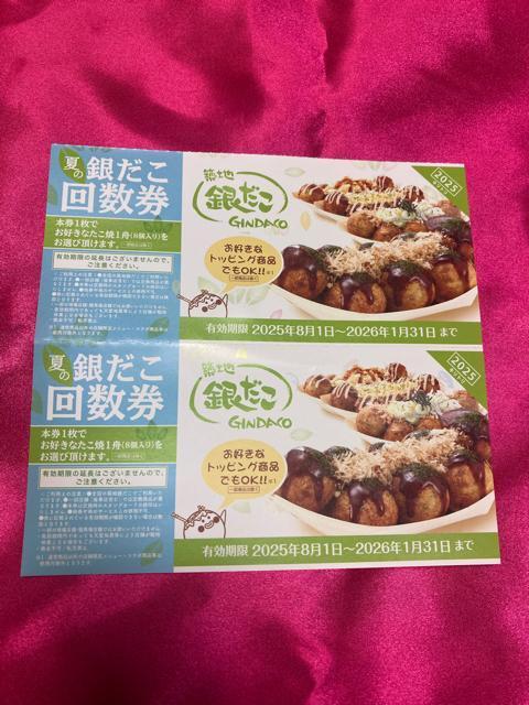 普通郵便送料無料 築地銀だこ お好きなたこ焼き 2皿分 700円以上のトッピング商品も交換可能 ゆうパケット送料180円 < チケット/金券  普通郵便送料無料 築地銀だこ お好きなたこ焼き 2皿分 700円以上のトッピング商品も交換可能 ゆうパケット送料180円  < チケット/金券の