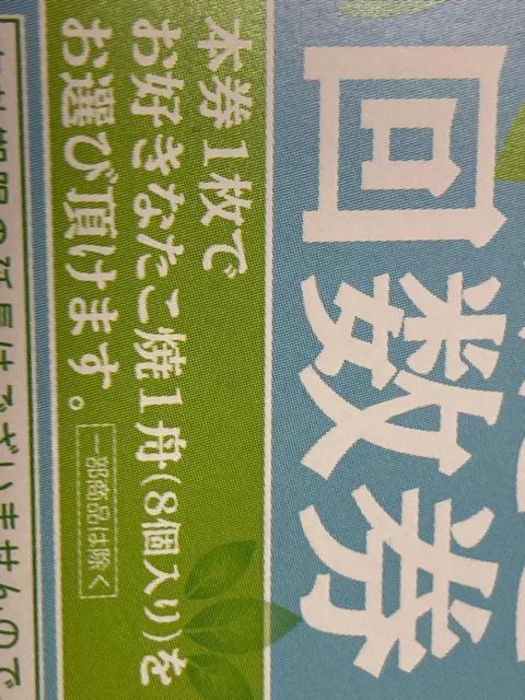 普通郵便送料無料 築地銀だこ お好きなたこ焼き 2皿分 700円以上のトッピング商品も交換可能 ゆうパケット送料180円 < チケット/金券  普通郵便送料無料 築地銀だこ お好きなたこ焼き 2皿分 700円以上のトッピング商品も交換可能 ゆうパケット送料180円 < チケット/金券の