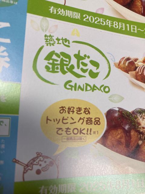 普通郵便送料無料 築地銀だこ お好きなたこ焼き 2皿分 700円以上のトッピング商品も交換可能 ゆうパケット送料180円 < チケット/金券  普通郵便送料無料 築地銀だこ お好きなたこ焼き 2皿分 700円以上のトッピング商品も交換可能 ゆうパケット送料180円 < チケット/金券の