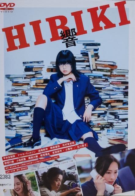 中古DVD 響 -HIBIKI- < CD/DVD/ビデオ 中古DVD 響 -HIBIKI- < CD/DVD/ビデオの