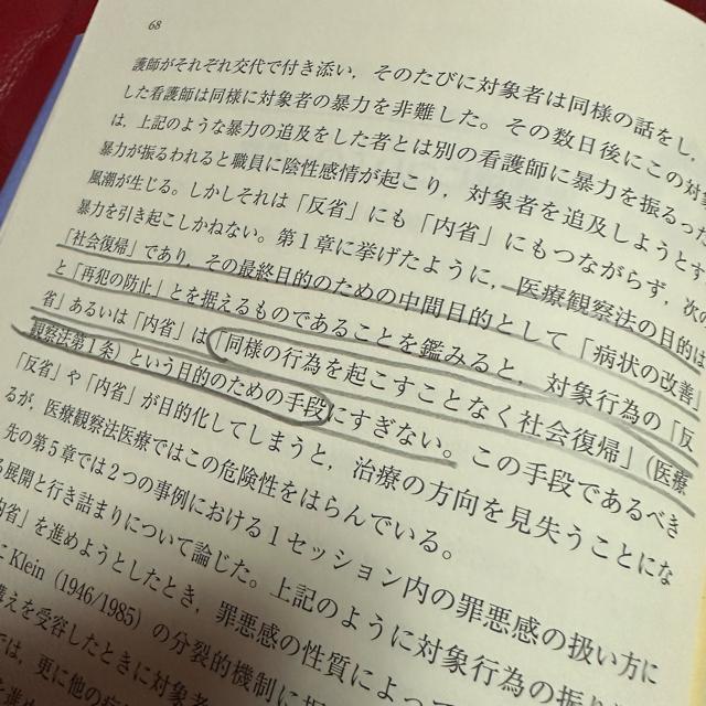 *マーキング有【触法精神障害者への心理的アプローチ】壁屋康洋 < 本/雑誌 *マーキング有【触法精神障害者への心理的アプローチ】壁屋康洋 < 本/雑誌の