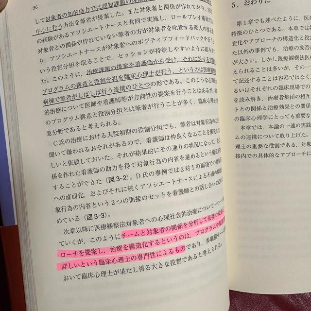 *マーキング有【触法精神障害者への心理的アプローチ】壁屋康洋 < 本/雑誌 *マーキング有【触法精神障害者への心理的アプローチ】壁屋康洋 < 本/雑誌の
