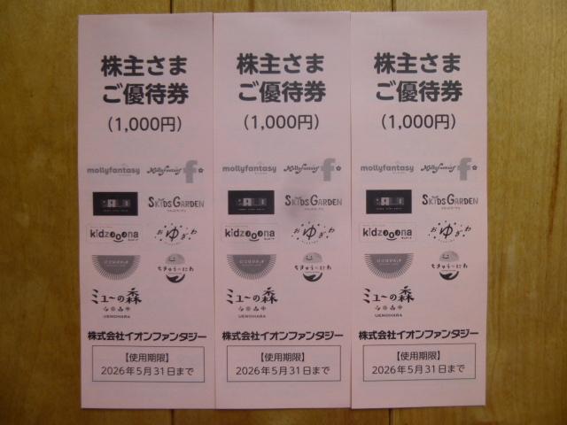 �C�I���t�@���^�W�[�D�Ҍ��i3,000�~���j�L������2026�N5��31��  �� �`�P�b�g/������ 