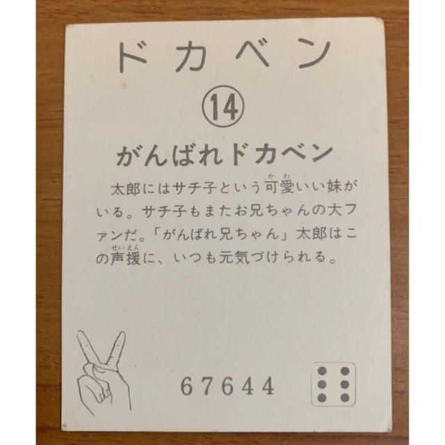 �y���������z�h�J�x�� �~�j�J�[�h 14�ԁw����΂� �h�J�x���x �� �z�r�[�� 