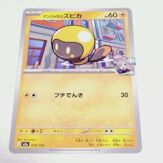 ポケモンカードゲームMEGA M2a ハイクラスパック MEGAドリームex ナンジャモのズピカ (056/193) 雷 たね < トレーディングカード ポケモンカードゲームMEGA M2a ハイクラスパック MEGAドリームex ナンジャモのズピカ (056/193) 雷 たね < トレーディングカードの