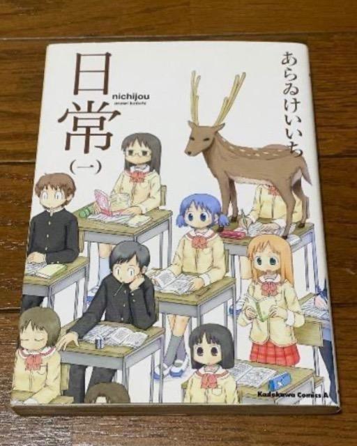 日常1 < アニメ/コミック/キャラクター 日常1 < アニメ/コミック/キャラクターの