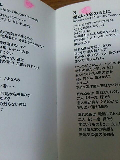 CD 浜田省吾 愛の世代の前に 帯なし 歌詞カード書き込みあります < タレントグッズ  CD 浜田省吾 愛の世代の前に 帯なし 歌詞カード書き込みあります < タレントグッズの