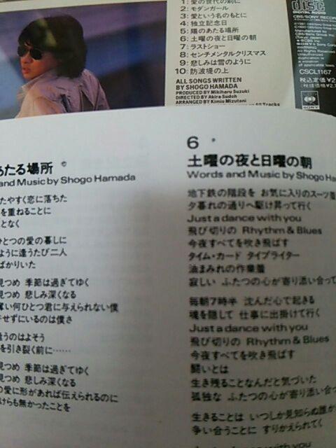 CD 浜田省吾 愛の世代の前に 帯なし 歌詞カード書き込みあります < タレントグッズ  CD 浜田省吾 愛の世代の前に 帯なし 歌詞カード書き込みあります < タレントグッズの