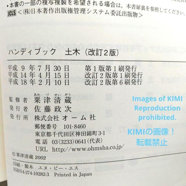 ハンディブック土木 改訂2版 単行本 ハンディブックシリーズ 粟津 清蔵(監修) アワズ セイゾウ オーム社 あわず せいぞう < 本/雑誌  ハンディブック土木 改訂2版 単行本 ハンディブックシリーズ 粟津 清蔵(監修) アワズ セイゾウ オーム社 あわず せいぞう < 本/雑誌の