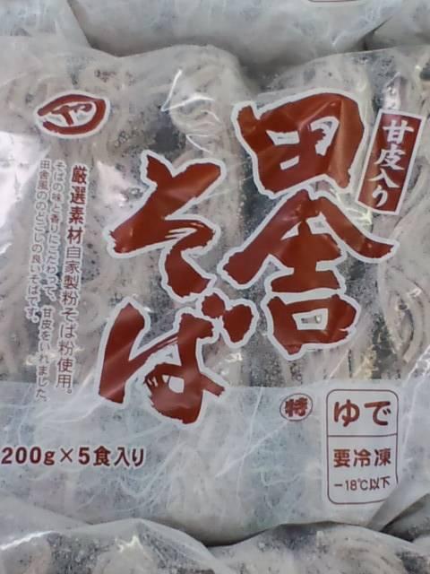 ☆大人気* 田舎そば 1キロ(200g×5)  冷凍 < グルメ/ドリンク  ☆大人気* 田舎そば 1キロ(200g×5)  冷凍  < グルメ/ドリンクの