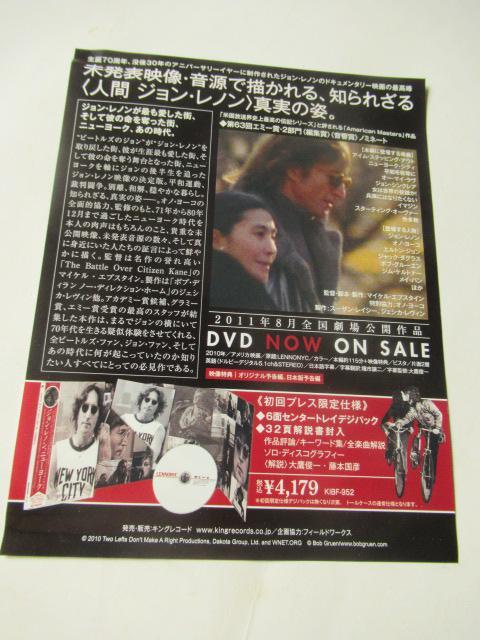 ジョン・レノン 「ジョン・レノン、ニューヨーク」のパンフレット < タレントグッズ  ジョン・レノン 「ジョン・レノン、ニューヨーク」のパンフレット < タレントグッズの