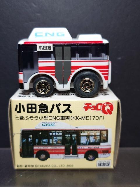 ★小田急バスチョロQ★三菱ふそう小型CNG車両(KK-ME17DF)★タカラ★ < ホビー  ★小田急バスチョロQ★三菱ふそう小型CNG車両(KK-ME17DF)★タカラ★  < ホビーの
