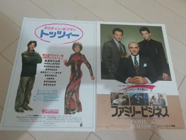 映画チラシ 2枚 トッツィー ファミリービジネス ダスティンホフマン < CD/DVD/ビデオ  映画チラシ 2枚 トッツィー ファミリービジネス ダスティンホフマン  < CD/DVD/ビデオの