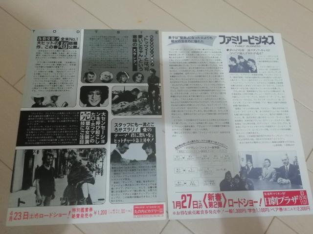 映画チラシ 2枚 トッツィー ファミリービジネス ダスティンホフマン < CD/DVD/ビデオ  映画チラシ 2枚 トッツィー ファミリービジネス ダスティンホフマン < CD/DVD/ビデオの