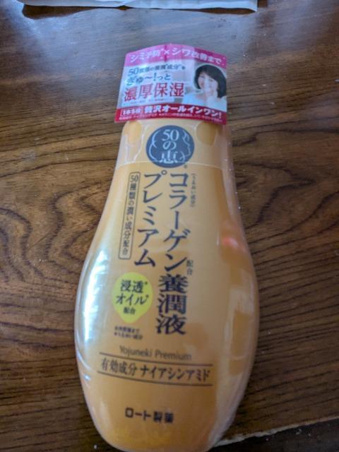 50の恵 養潤液プレミアム < 香水/コスメ/ネイル  50の恵 養潤液プレミアム  < 香水/コスメ/ネイルの