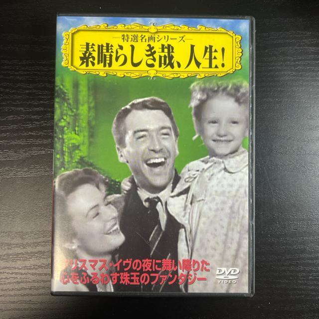 素晴らしき哉、人生! 【DVD】 フランク・キャプラ監督作品 < CD/DVD/ビデオ  素晴らしき哉、人生! 【DVD】 フランク・キャプラ監督作品 < CD/DVD/ビデオの