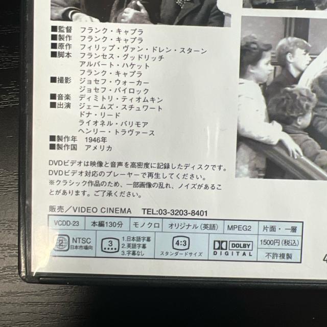 素晴らしき哉、人生! 【DVD】 フランク・キャプラ監督作品 < CD/DVD/ビデオ  素晴らしき哉、人生! 【DVD】 フランク・キャプラ監督作品 < CD/DVD/ビデオの