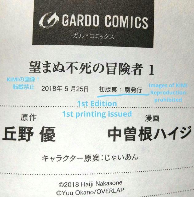 初版 望まぬ不死の冒険者 1 漫画 コミック 本 単行本 2018 中曽根ハイジ(作画),丘野優(著者),じゃいあん(イラスト) < アニメ/コミック/キャラクター  初版 望まぬ不死の冒険者 1 漫画 コミック 本 単行本 2018 中曽根ハイジ(作画),丘野優(著者),じゃいあん(イラスト) < アニメ/コミック/キャラクターの