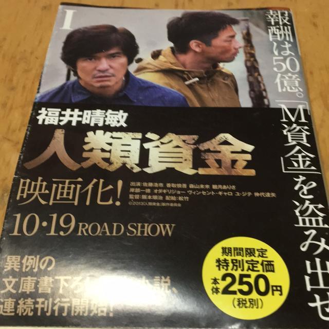 人類資金 福井晴敏 講談社文庫 < 本/雑誌 人類資金 福井晴敏 講談社文庫 < 本/雑誌の