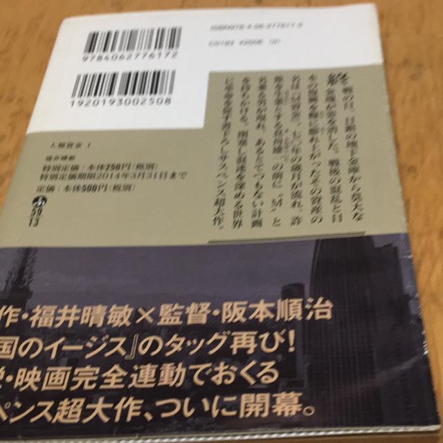 人類資金 福井晴敏 講談社文庫 < 本/雑誌 人類資金 福井晴敏 講談社文庫 < 本/雑誌の
