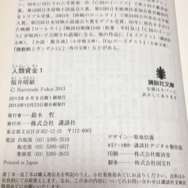 人類資金 福井晴敏 講談社文庫 < 本/雑誌 人類資金 福井晴敏 講談社文庫 < 本/雑誌の