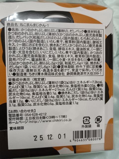 ねこまんまじかん、かつお節と和風だしのセット未開封品、箱柄違い < グルメ/ドリンク  ねこまんまじかん、かつお節と和風だしのセット未開封品、箱柄違い < グルメ/ドリンクの