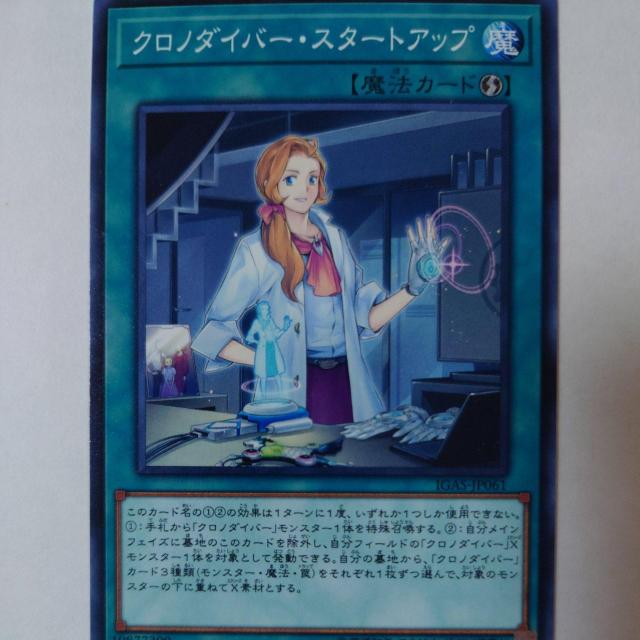 遊戯王 クロノダイバー・スタートアップ ノーマル < トレーディングカード  遊戯王 クロノダイバー・スタートアップ ノーマル  < トレーディングカードの