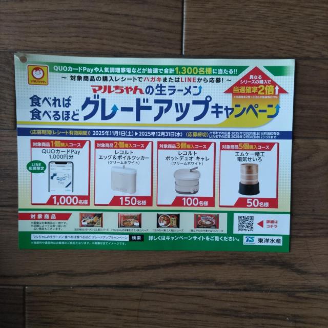 「マルちゃんの生ラーメン食べれば食べるほどグレードアップキャンペーン」応募ハガキ6枚 12月31日当日消印有効 < チケット/金券 「マルちゃんの生ラーメン食べれば食べるほどグレードアップキャンペーン」応募ハガキ6枚 12月31日当日消印有効 < チケット/金券の