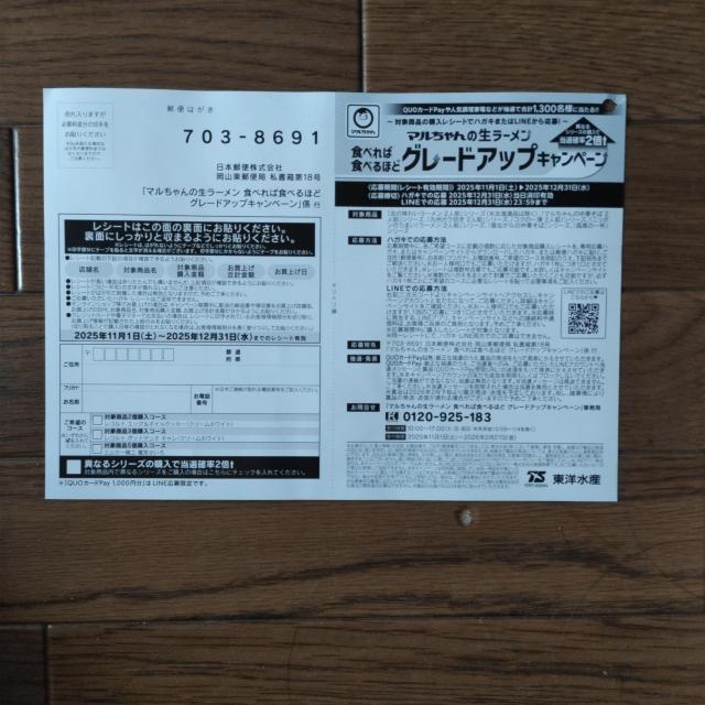 「マルちゃんの生ラーメン食べれば食べるほどグレードアップキャンペーン」応募ハガキ6枚 12月31日当日消印有効 < チケット/金券 「マルちゃんの生ラーメン食べれば食べるほどグレードアップキャンペーン」応募ハガキ6枚 12月31日当日消印有効 < チケット/金券の