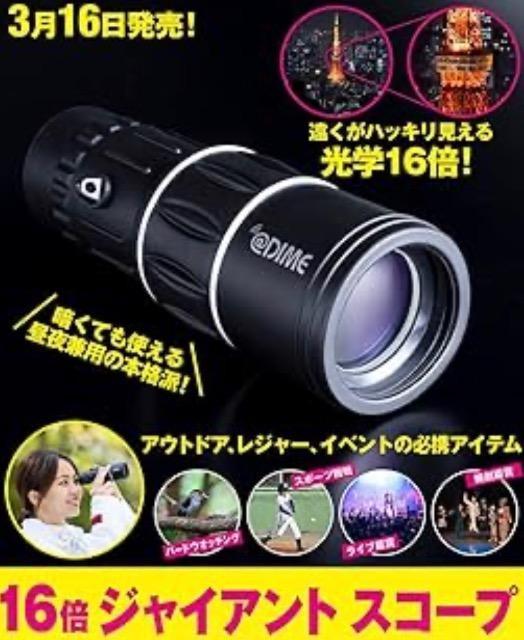 DIME(ダイム) 【特別付録: 16倍ジャイアントスコープ】 < 家電/AV DIME(ダイム) 【特別付録: 16倍ジャイアントスコープ】 < 家電/AVの