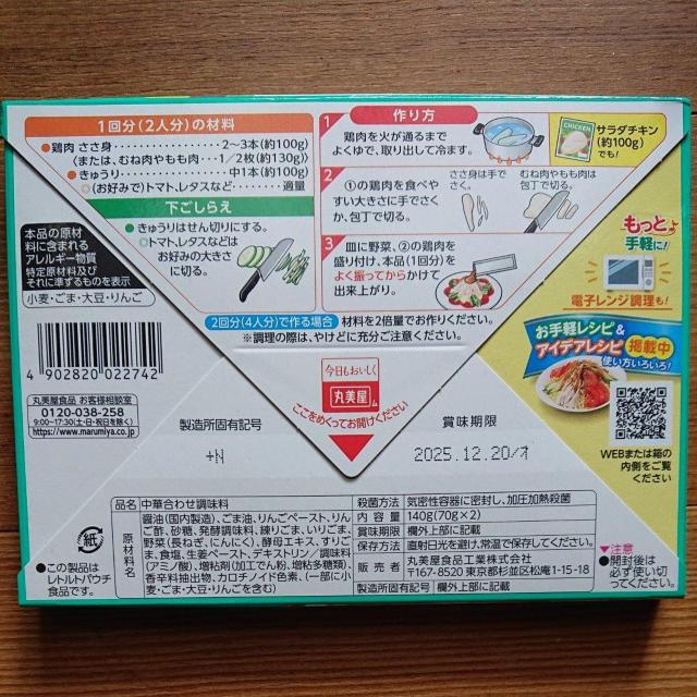 丸美屋 棒々鶏の素 2個 料理の素 < グルメ/ドリンク 丸美屋 棒々鶏の素 2個 料理の素 < グルメ/ドリンクの