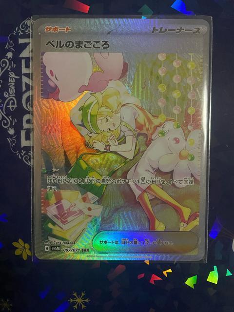 �x���̂܂����� SAR  �� �g���[�f�B���O�J�[�h�� 