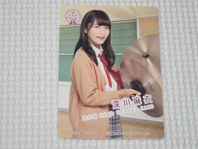 乃木坂46 High School CARD 2015音楽の時間カード 深川麻衣 < タレントグッズ 乃木坂46 High School CARD 2015音楽の時間カード 深川麻衣 < タレントグッズの