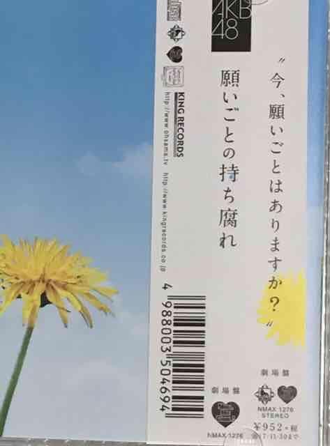 【AKB48 願いごとの持ち腐れ 劇場版 開封済み】  < タレントグッズ  【AKB48 願いごとの持ち腐れ 劇場版 開封済み】  < タレントグッズの