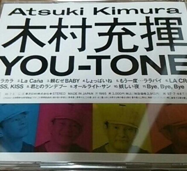 CD 木村充揮 YOU-TONE 帯なし 憂歌団 甲本ヒロト参加 < タレントグッズ  CD 木村充揮 YOU-TONE 帯なし 憂歌団 甲本ヒロト参加 < タレントグッズの