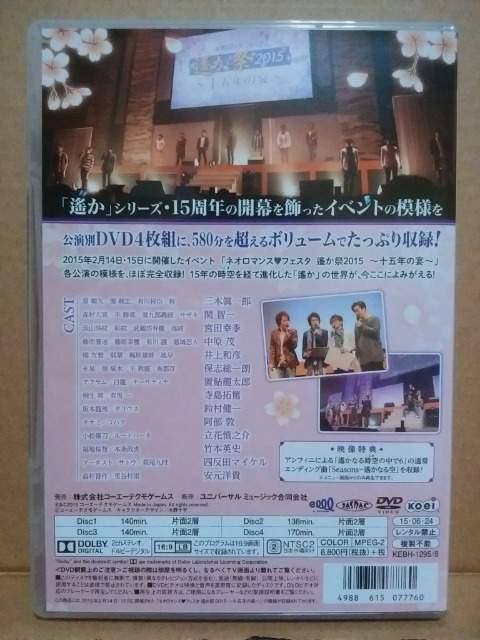 遥か祭 2015〜十五年の宴〜☆DVD 4枚組 ネオロマンス < CD/DVD/ビデオ 遥か祭 2015〜十五年の宴〜☆DVD 4枚組 ネオロマンス < CD/DVD/ビデオの