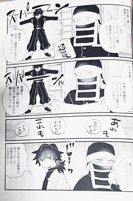 同人誌 鬼滅の刃 さねぎゆ 手のなるほうへ / 不死川