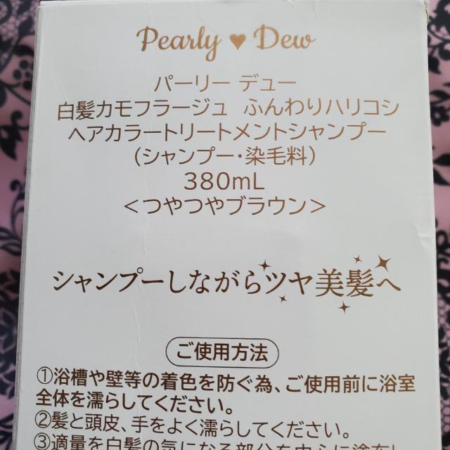 パーリーデュー 山口眞未子 毎日のシャンプーで徐々に 白髪カモフラージュ ふんわりハリコシ ヘアカラートリートメントシャンプー < ヘルス/ビューティー  パーリーデュー 山口眞未子 毎日のシャンプーで徐々に 白髪カモフラージュ ふんわりハリコシ ヘアカラートリートメントシャンプー < ヘルス/ビューティーの