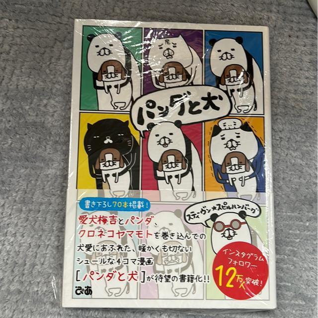 ↓パンダと犬  スティーヴン★スピルハンバーグ < アニメ/コミック/キャラクター  ↓パンダと犬  スティーヴン★スピルハンバーグ  < アニメ/コミック/キャラクターの