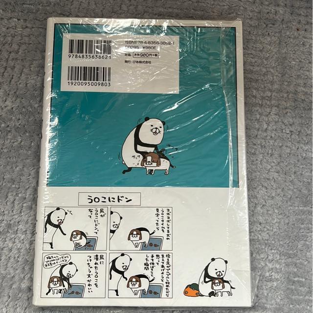↓パンダと犬  スティーヴン★スピルハンバーグ < アニメ/コミック/キャラクター  ↓パンダと犬  スティーヴン★スピルハンバーグ < アニメ/コミック/キャラクターの