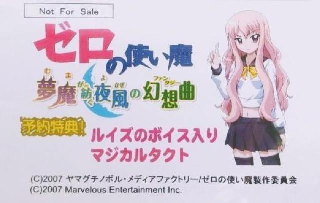 PS2 ゼロの使い魔夢魔が紡ぐ夜風の幻想曲予約特典 ルイズのボイス入りマジカルタクト ●非売品 < アニメ/コミック/キャラクター  PS2 ゼロの使い魔夢魔が紡ぐ夜風の幻想曲予約特典 ルイズのボイス入りマジカルタクト ●非売品 < アニメ/コミック/キャラクターの
