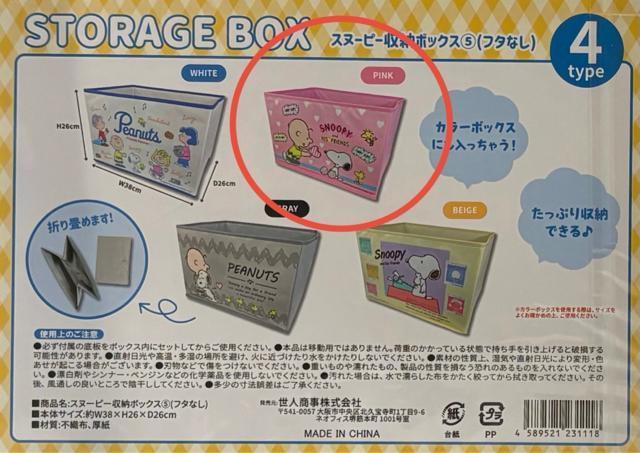 スヌーピー収納ボックス < アニメ/コミック/キャラクター  スヌーピー収納ボックス < アニメ/コミック/キャラクターの