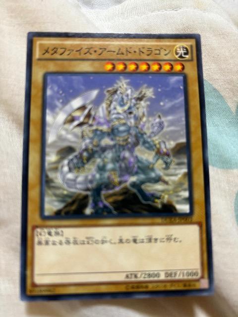 遊戯王【光・メタファイズアームドドラゴン】 < トレーディングカード 遊戯王【光・メタファイズアームドドラゴン】 < トレーディングカードの