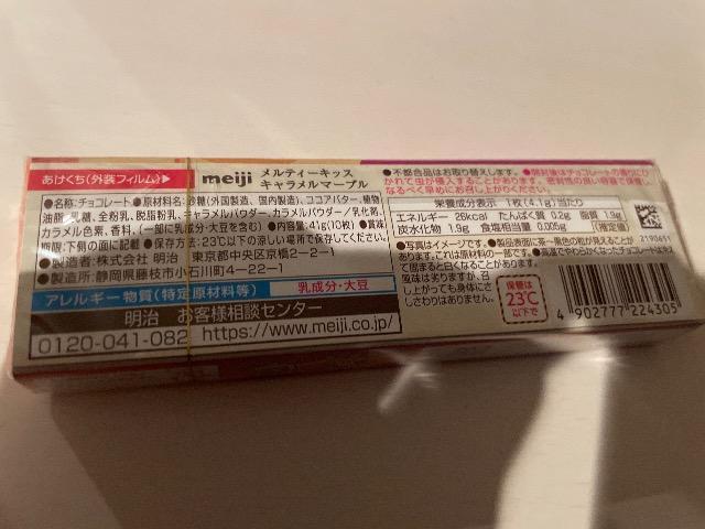 明治 メルティーキッス キャラメルマーブル スリムパック 10枚入 チョコ チョコレート < グルメ/ドリンク  明治 メルティーキッス キャラメルマーブル スリムパック 10枚入 チョコ チョコレート < グルメ/ドリンクの