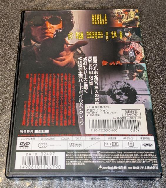 俺達に墓はない 松田優作 岩城滉一 志賀勝 竹田かほり 三谷昇 阿藤海 山科ゆり 岡本麗 森下愛子(友情出演) レンタル専用 < CD/DVD/ビデオ  俺達に墓はない 松田優作 岩城滉一 志賀勝 竹田かほり 三谷昇 阿藤海 山科ゆり 岡本麗 森下愛子(友情出演) レンタル専用 < CD/DVD/ビデオの