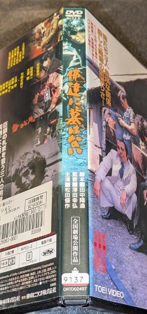 俺達に墓はない 松田優作 岩城滉一 志賀勝 竹田かほり 三谷昇 阿藤海 山科ゆり 岡本麗 森下愛子(友情出演) レンタル専用 < CD/DVD/ビデオ  俺達に墓はない 松田優作 岩城滉一 志賀勝 竹田かほり 三谷昇 阿藤海 山科ゆり 岡本麗 森下愛子(友情出演) レンタル専用 < CD/DVD/ビデオの