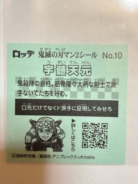鬼滅の刃マン2★NO.10 宇髄天元 < アニメ/コミック/キャラクター  鬼滅の刃マン2★NO.10 宇髄天元 < アニメ/コミック/キャラクターの