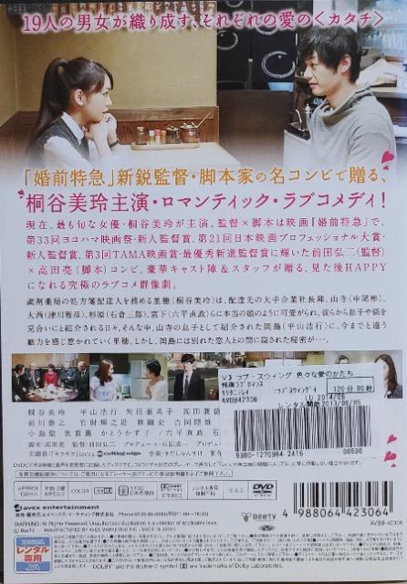 中古DVD ラブ・スウィング 色々な愛のかたち < CD/DVD/ビデオ 中古DVD ラブ・スウィング 色々な愛のかたち < CD/DVD/ビデオの